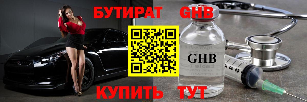 Бутират буратино  Вход с VPN  Вязьма 