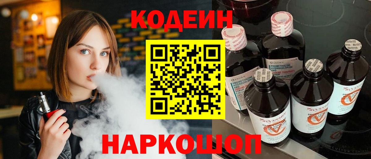 Вязьма  Кодеин Purple Drank  Codein Purple Drank  Вход с VPN 