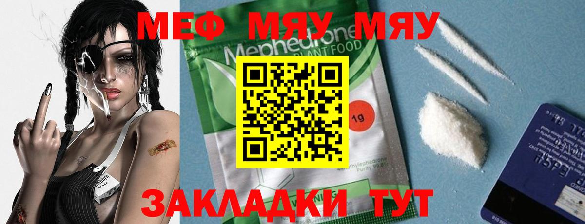 МЯУ-МЯУ mephedrone  Мефедрон кристаллы  Вязьма  МЕФ  Вход с VPN 
