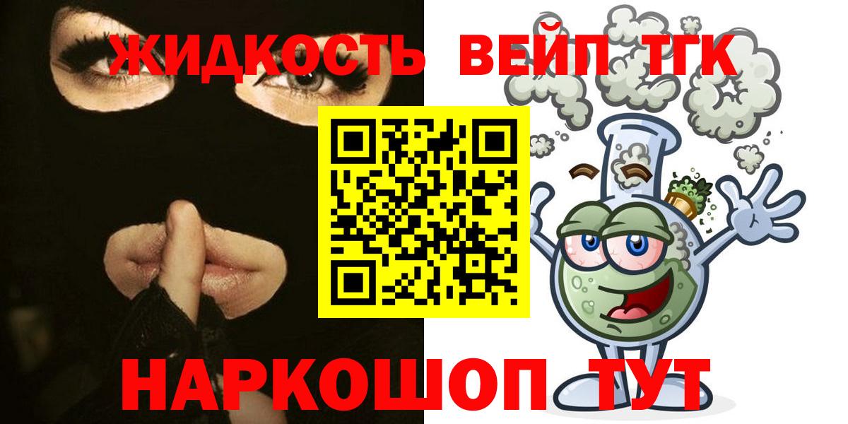 Вязьма  Дистиллят ТГК вейп с тгк  Вход с VPN 